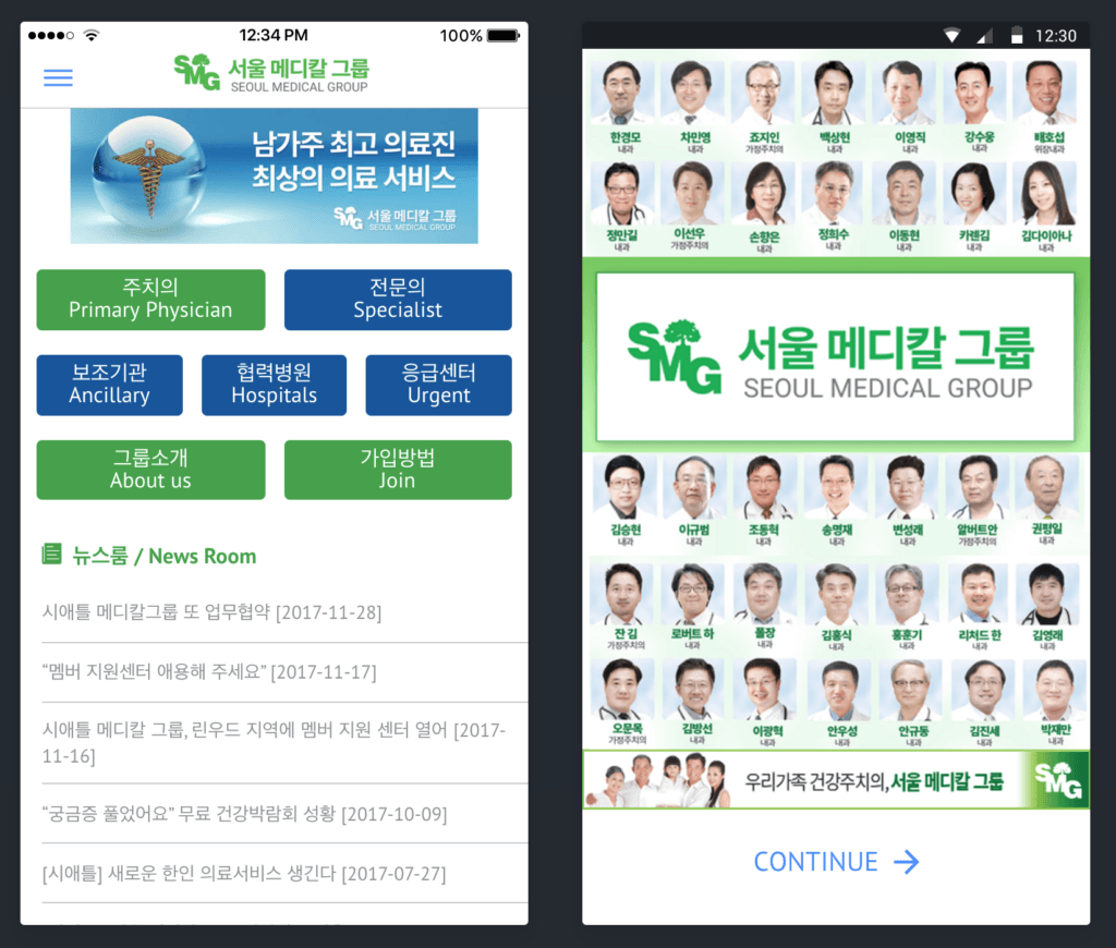 Seoul Medical Group screenshot 3