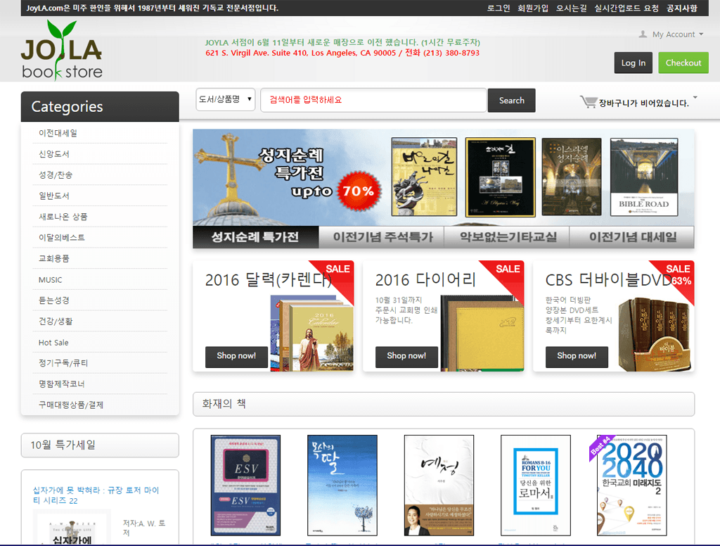Joy Book & Church Supply screenshot 2