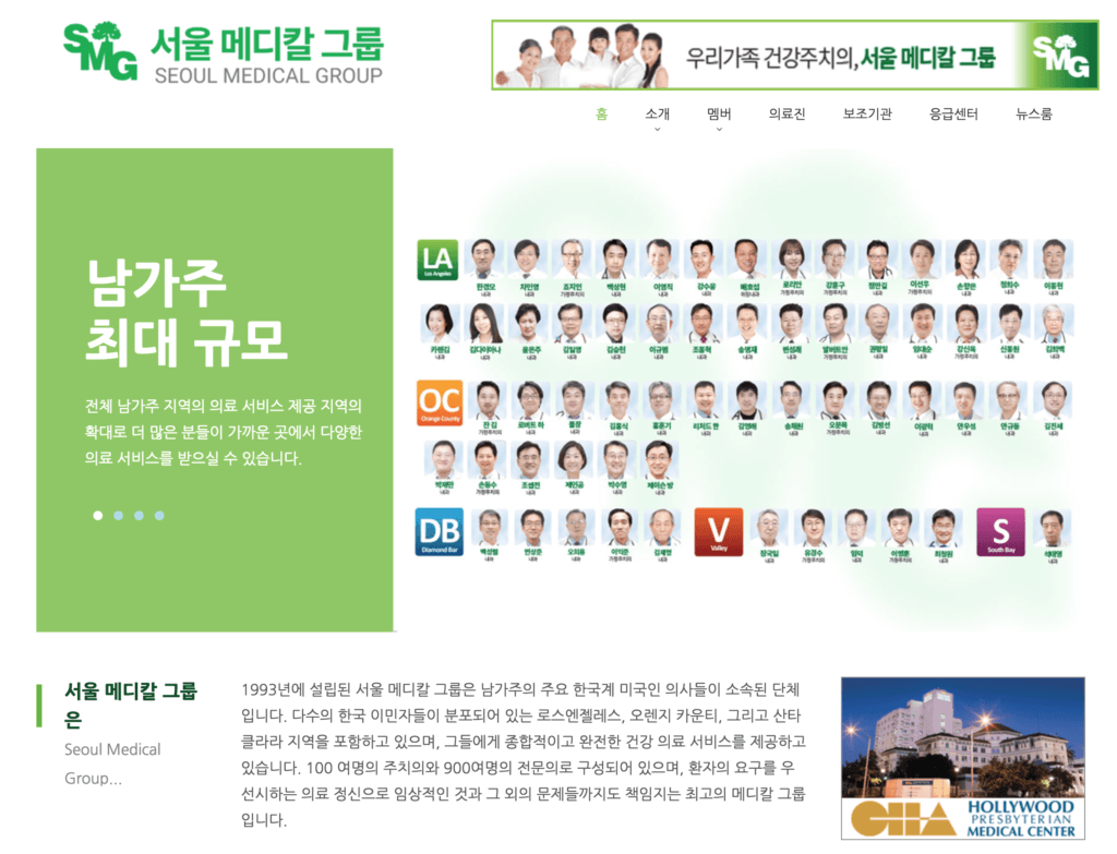 Seoul Medical Group screenshot 2